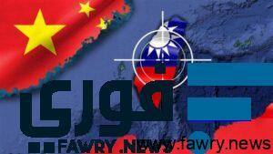 الصين وتايوان