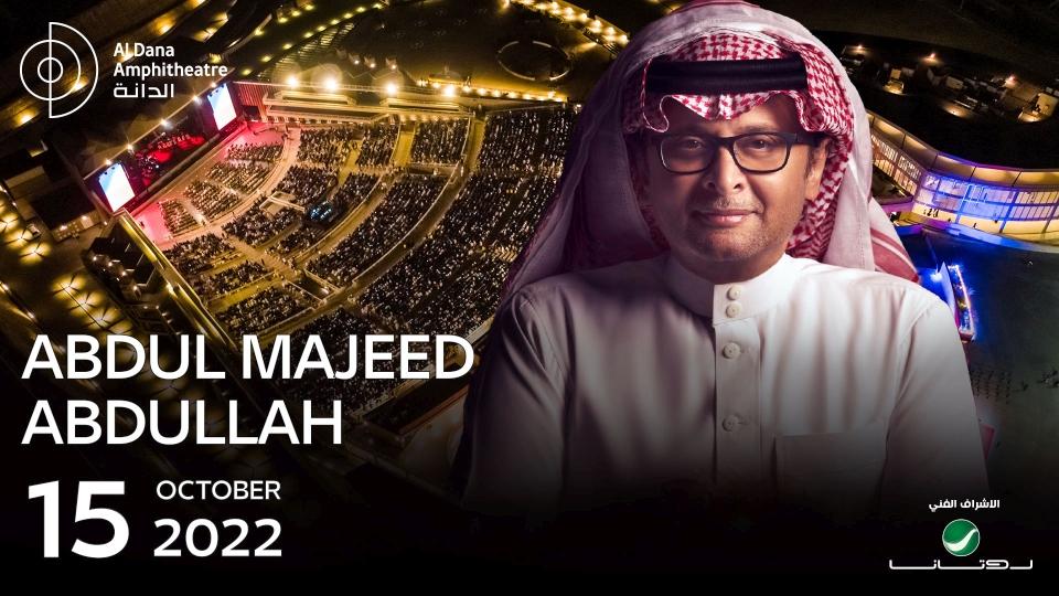 حفل عبد المجيد عبدالله .. بدأ عملية طرح تذاكر الحفلة في البحرين 2 حفل عبد المجيد عبدالله .. بدأ عملية طرح تذاكر الحفلة في البحرين