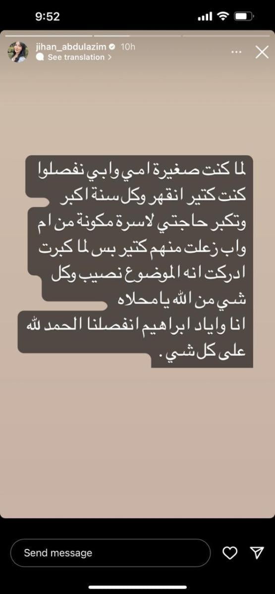 تصريح جيهان عبد العظيم بعد طلاقها عن زوجها