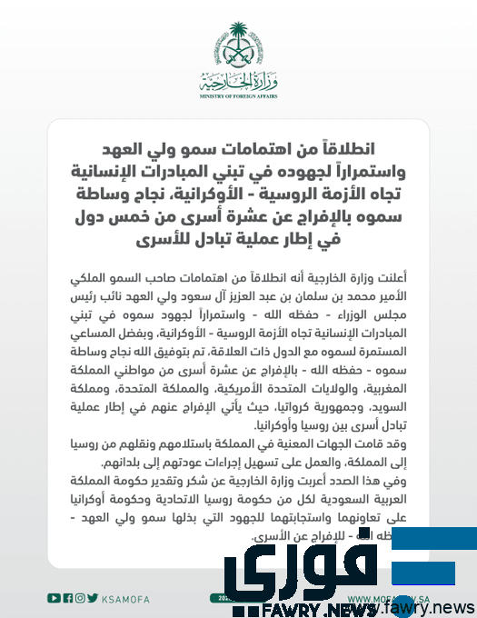 وزارة الخارجية السعودية في بيان نُشر على صفحتها الرسمية