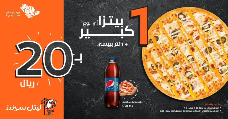 ليتل سيزر