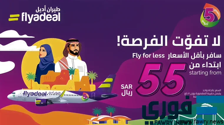 احتفالا بمرور 5 سنوات.. رحلات «طيران أديل» بـ 55 ريالًا
