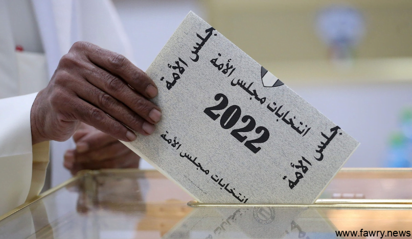 إعلان نتائج انتخابات مجلس الأمة الكويتي 2022 .. عودة للمرأة ونائبان في السجن