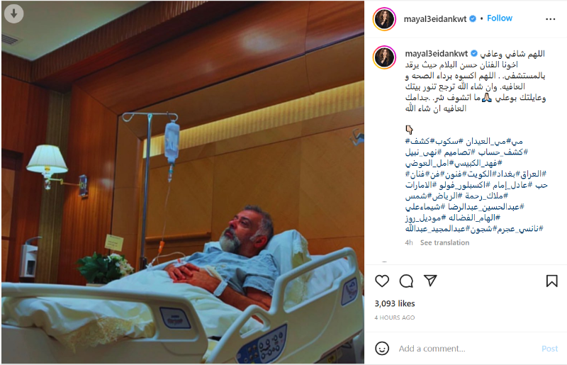 الإعلامية مي العيدان