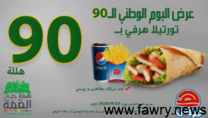 هرفي تقدم خصومات وتخفيضات على الوجبات والسندويشات بمناسبة اليوم الوطني 92 .... هرفي تقدم خصومات وتخفيضات على الوجبات والسندويشات بمناسبة اليوم الوطني 92