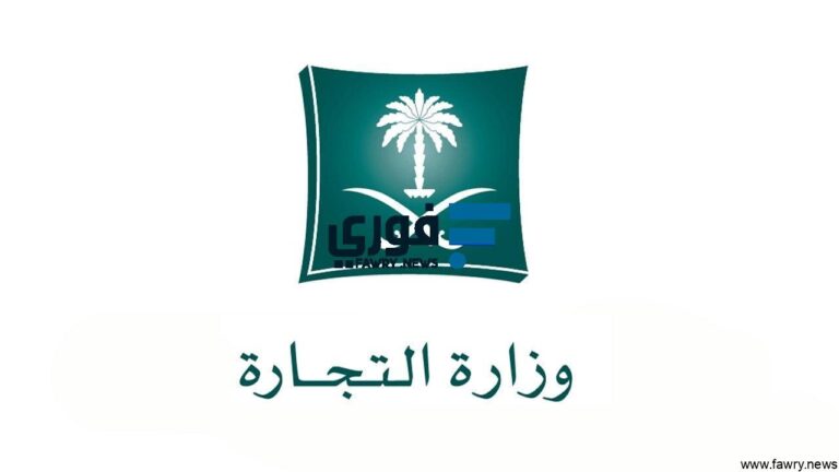 وزارة التجارة