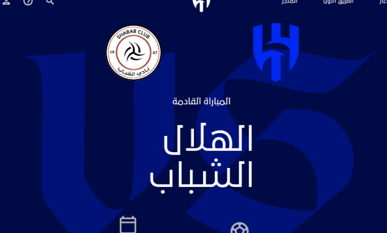 ديربي الهلال والشباب في الدوري السعودي .. الهلال السعودي الإحصائيات في صالح من؟