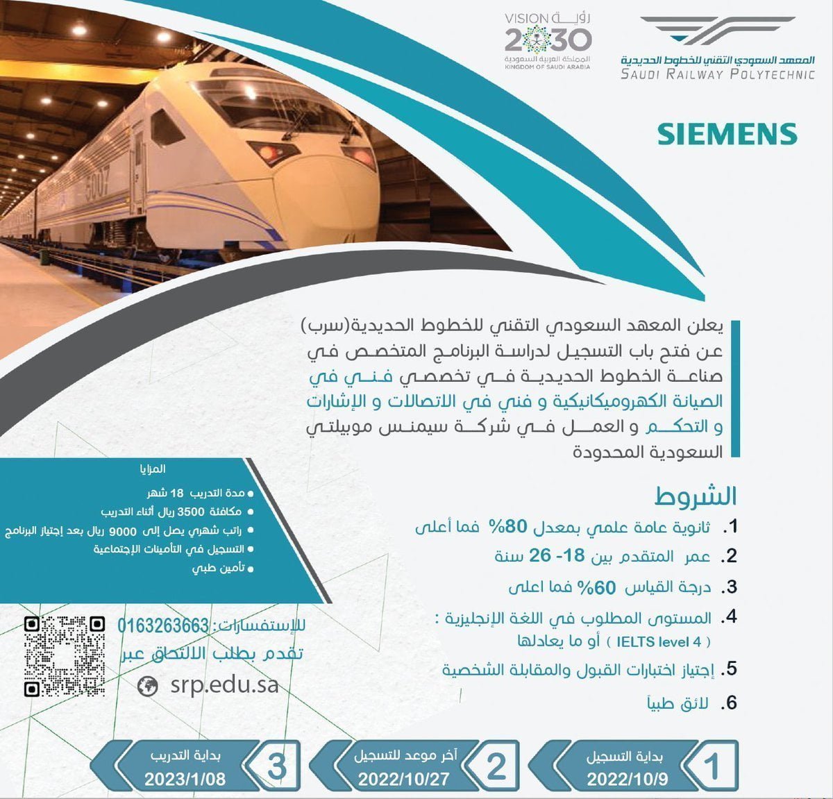إعلان عن وظائف وتدريب في المعهد السعودي التقني للخطوط الحديدية