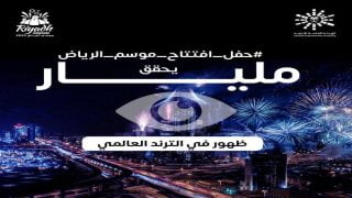 السعودية .. افتتاح موسم الرياض يتصدر الترند العالمي .. محمد صلاح وبنزيما في إعلان موسم الرياض
