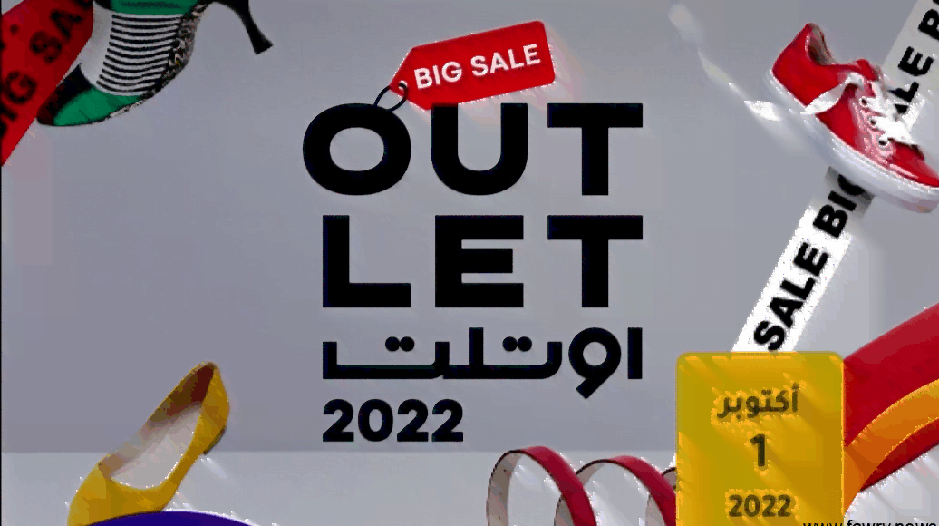 مهرجان أوت لت الرياض .. طريقة حجز تذاكر أوت لت الرياض لأشهر العلامات التجارية لعام 1444هـ