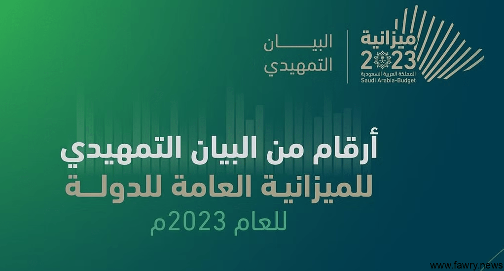 ميزانية السعودية .. الإنفاق سيصل إلى 1114 مليار ريال عام 2023