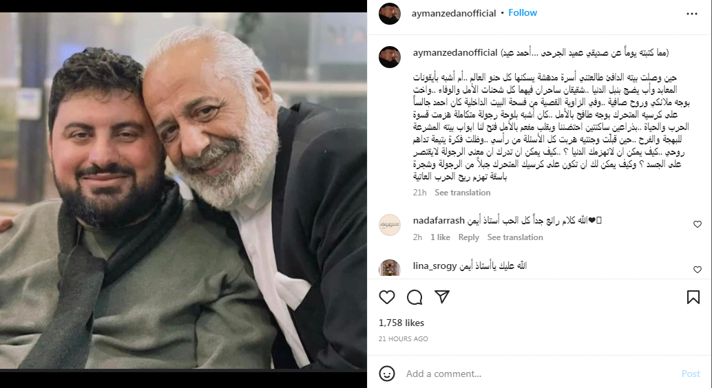 أيمن زيدان يطلق لقب "عميد الجرحى" علي صديقه الجريح أحمد عيد