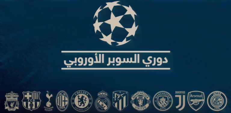 السوبرليغ .. برشلونة يلمح لانطلاق السوبرليغ قريباً متحدياً اليويفا