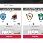 منصة مكاني .. شرح طريقة حجز أو استرجاع تذاكر مباريات دوري يلو السعودي 2023