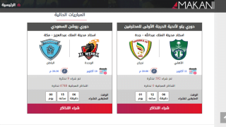 منصة مكاني .. شرح طريقة حجز أو استرجاع تذاكر مباريات دوري يلو السعودي 2023