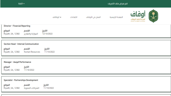 7 وظائف متاحة .. رابط التسجيل في وظائف الهيئة العامة للأوقاف في الرياض