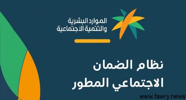 صدور الدفعة العاشرة من الضمان الاجتماعي المطور .. شرح طريقة الاعتراض