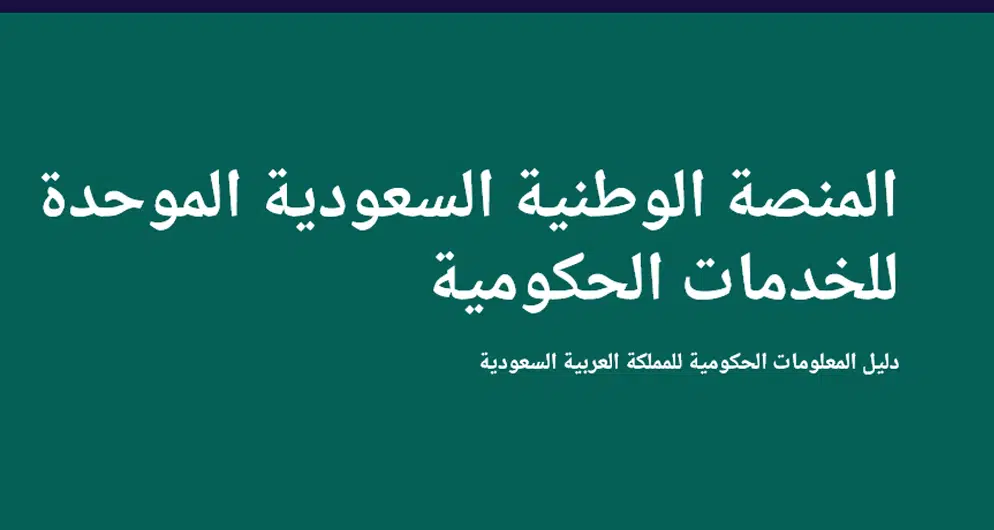 بدء العمل في المنصة الوطنية الموحدة للتوظيف بداية من غداً الأحد