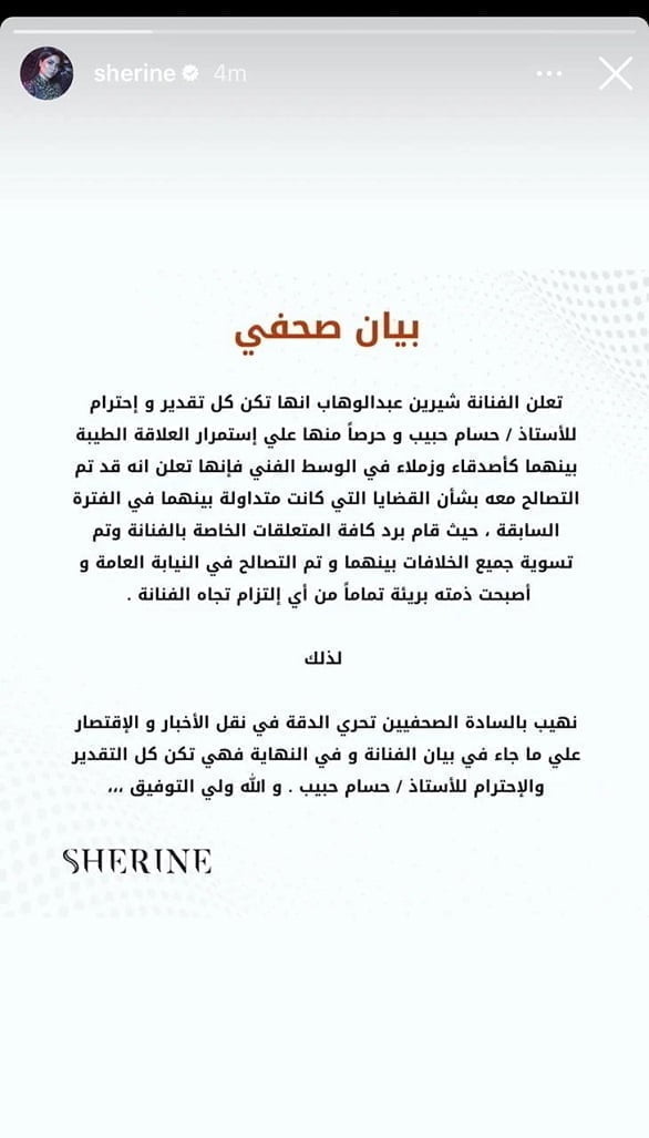 شيرين عبد الوهاب تتصالح مع طليقها حسام حبيب وتنفي ادمانها للمخدرات