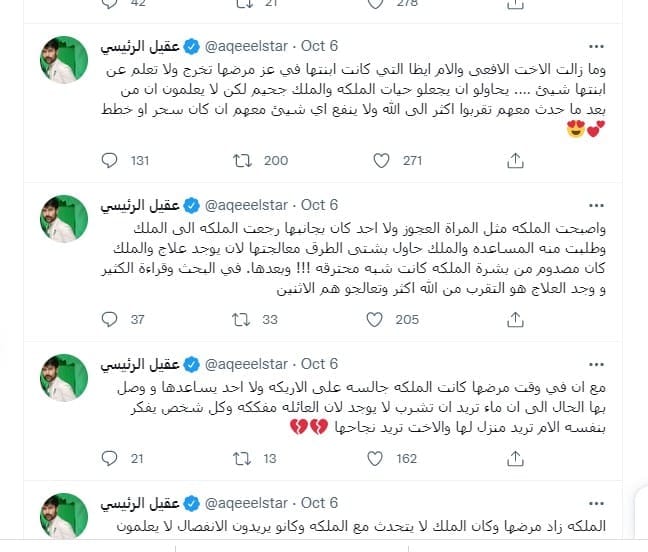 أخطاء عقيل الرئيسي