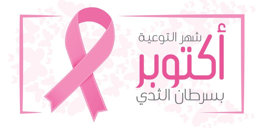 إصابة دينا حايك بسرطان الثدي .. ومعلومات عن مرض دينا حايك الخطير 1 إصابة دينا حايك بسرطان الثدي .. ومعلومات عن مرض دينا حايك الخطير