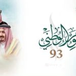 موعد اجازة اليوم الوطني 93 ، توقيت اجازة اليوم الوطني السعودي 2023 القطاع العام ، الخاص ، المدارس