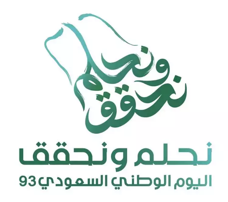 عروض الطيران اليوم الوطني 93 ، طيران اديل ، طيران ناس ، طيران الخطوط السعودية 2023