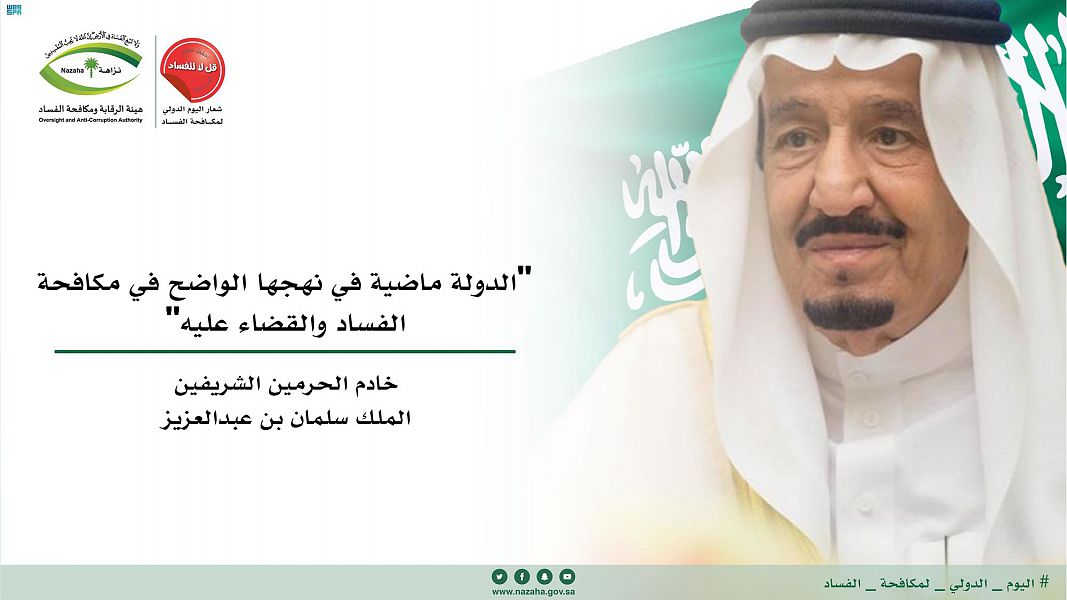 اليوم العالمي لمكافحة الفساد