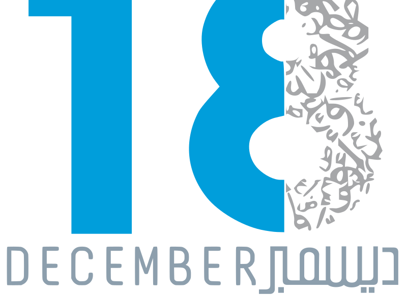 اليوم العالمي للغة العربية