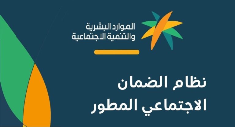 وزارة الموارد البشرية تعلن صرف 1100 ريال للعائل و500 ريال لكل فرد من أفراد الضمان الاجتماعي المطور