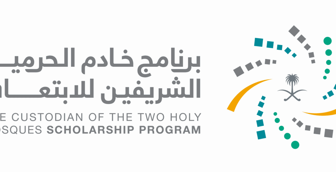برنامج خادم الحرمين الشريفين للابتعاث