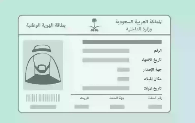 بطاقة الهوية الوطنية
