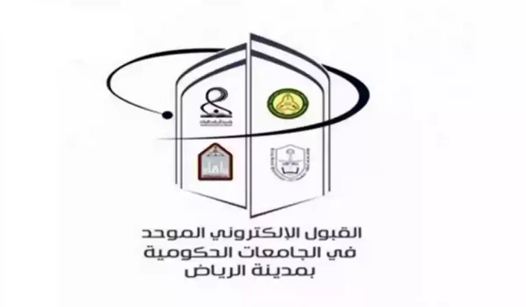 القبول الموحد للجامعات الحكومية
